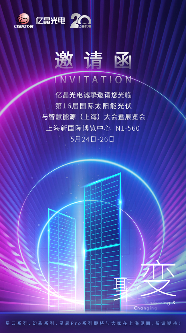 上海展會(huì)邀請(qǐng)函-手機(jī)豎版-中文-2023.5.8.jpg