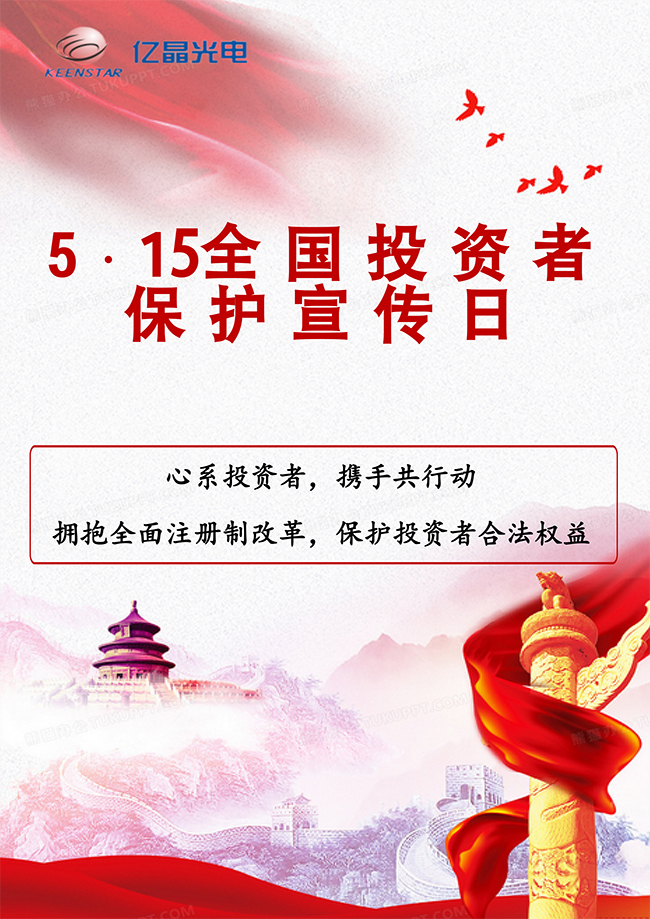 515投資者保護(hù)宣傳日(2)-1.jpg