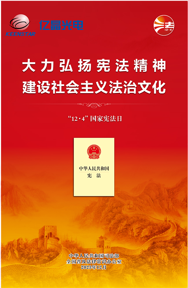 2023年全國(guó)憲法宣傳周海報(bào).jpg