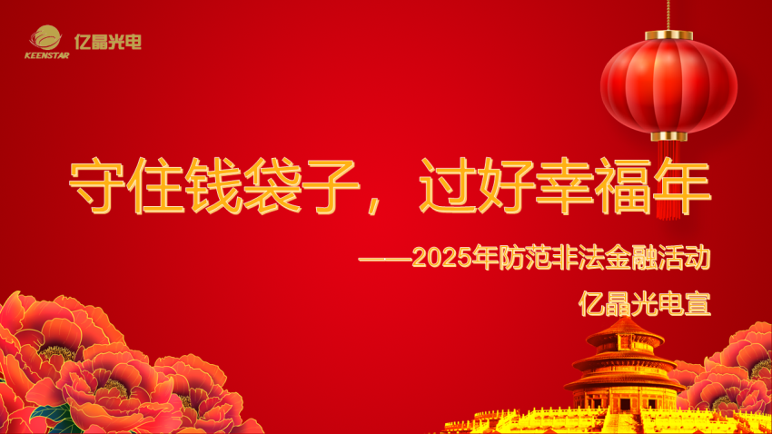 2025年防范非法金融活動.png